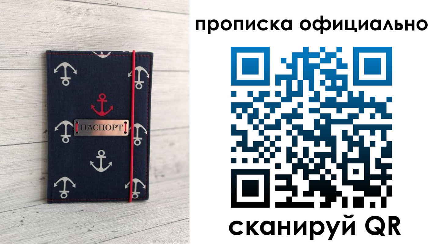 прописка ребенка в Жуковском