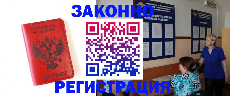 прописка регистрация в Жуковском