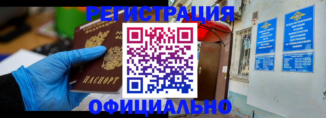 прописка в Жуковском