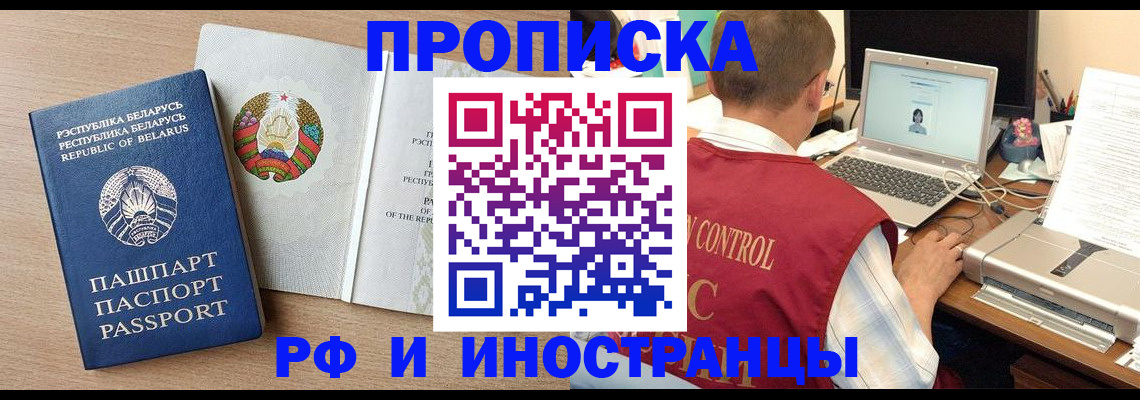временная регистрация в Жуковском